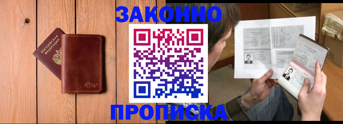 временная регистрация недорого в Королёве