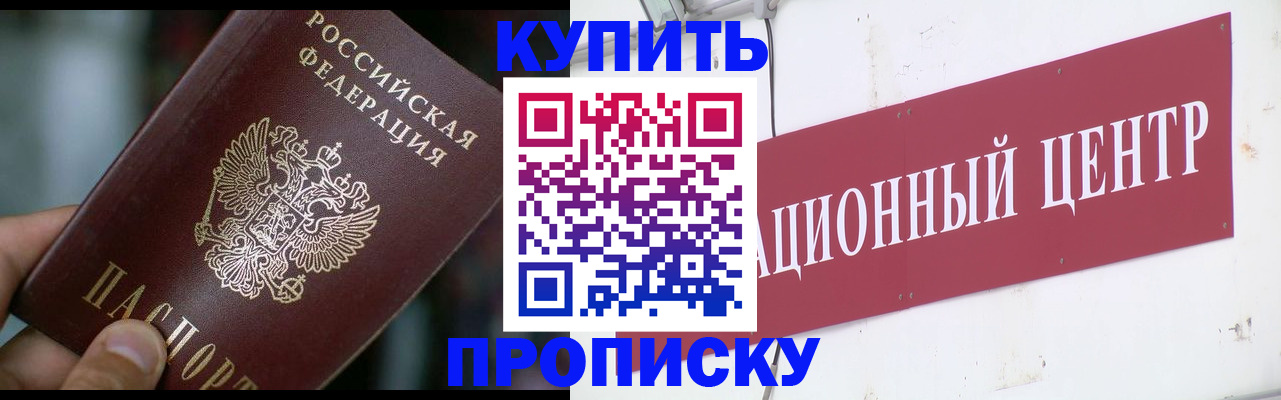 прописка в квартире в Королёве