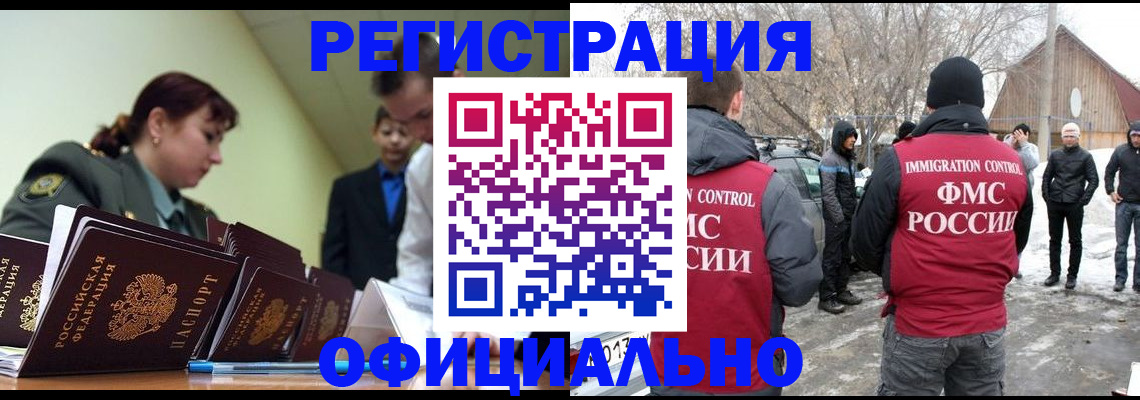 временная регистрация недорого в Королёве