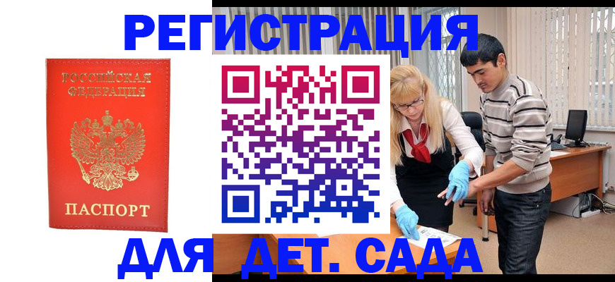 прописка в Королёве