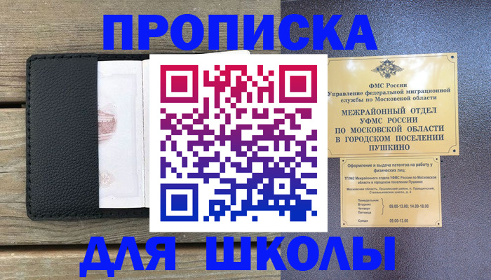 прописка для военкомата в Королёве