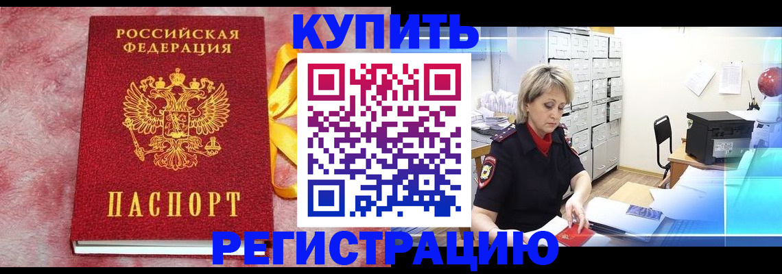 прописка для работы в Королёве