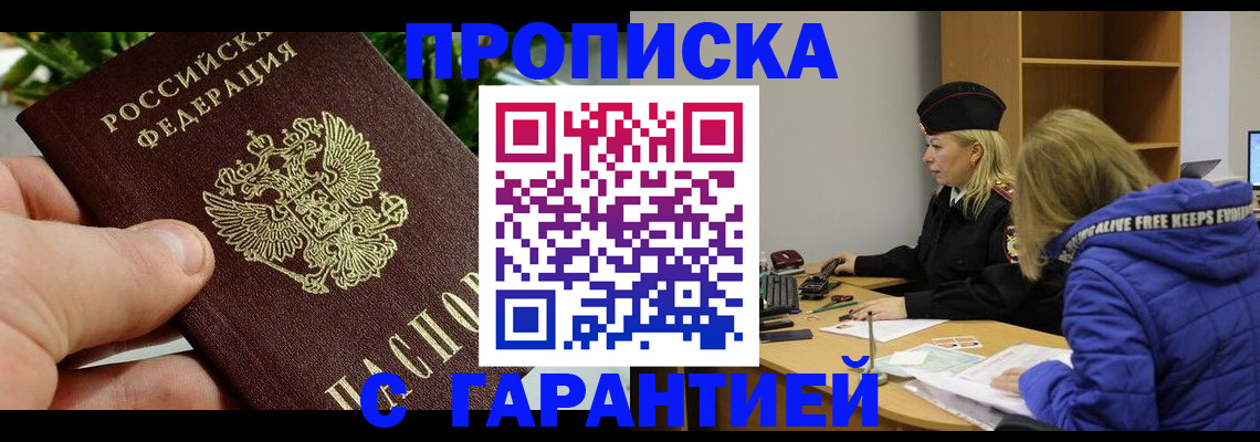 прописка регистрация в Королёве